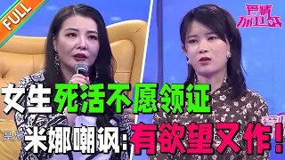 说好的家务活分工 男友的活儿全是女友做 女友吐槽俩人没有共同话题不像夫妻 说好的事说爽约就爽约 女友觉得俩人之间问题太大 迟迟不愿领结婚证《爱情保卫战》经典名场面