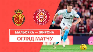 Mallorca — Girona | Will Dovbyk and Tsygankov help take revenge | Highlights | Matchday 27