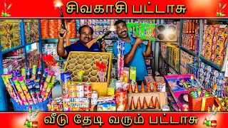 வீடு தேடி வரும் சிவகாசி பட்டாசு | நேரடி விற்பனை | WFT Vlog