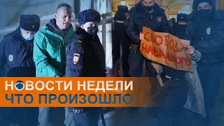 "Лёша, мы с тобой": акции за Навального и новый президент США