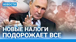 ⚡️НОВОСТИ | НОВЫЙ НДФЛ: ПОДОРОЖАЕТ ВСЕ | ОБЛАВЫ. ПРИЗЫВНИКОВ СИЛОЙ ВЕЗУТ В АРМИЮ| БПЛА И ПОЖАРЫ В РФ