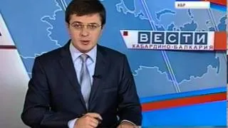 Вести КБР (19.10.2013)