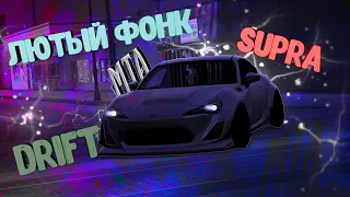 |ЛЮТЫЙ ФОНК|SUPRA|ЛУЧШИЙ ДРИФТ ПРОЕКТ|МТА|