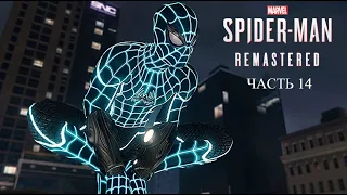 Marvel’s Spider Man Remastered gameplay !!! Прохождения Часть 14