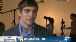 Сюжет от 28.02.2011 Все включено Виталий Петров