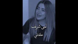 لمى شريف vs بيسان إسماعيل أجمل صوت مين