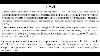 СВИ