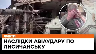 🔥 Влучили в будівлю, де переховувалися люди. Четверо загиблих - авіаудар по Лисичанську