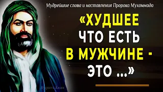 90 цитат Пророка Мухаммада, согревающих душу и пробирающих до слёз! Мудрые слова, меняющие жизнь