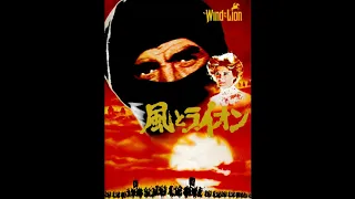 映画 『 風とライオン（The Wind and the Lion） 』   ending source  1975.