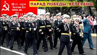 🔴 Парад Победы. Прохождение ветеранов Краснознамённого Черноморского флота