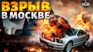 💣Сейчас! БОМБА в Москве: прогремел ВЗРЫВ. Поражена серьезная цель