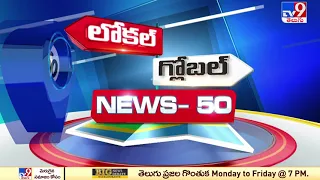 News 50 : Local to Global | 7 AM | 25 April 2023 - TV9