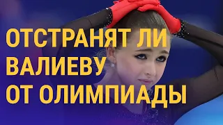 Позитивная допинг-проба Валиевой. Какими будут последствия?