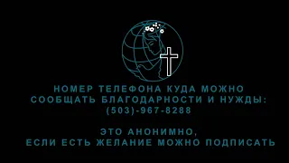 5 Апреля 2020 - Утреннее служение