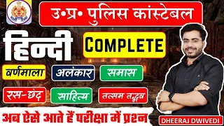 सम्पूर्ण हिंदी कंप्लीट UP POLICE HINDI BY DHEERAJ SIR | Hindi live class up police