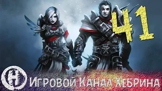 Прохождение Divinity Original Sin - Часть 41 (Тюрьма Белой ведьмы)