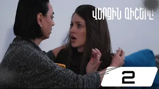 Վերջին Գիշերը, Սերիա 2 / Verjin Gishery, Episode 2