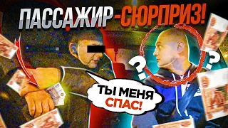 СПАСАЕМ ПОТЕРЯВШЕГОСЯ ПАССАЖИРА В ТАКСИ