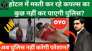 कपल्स होटल में पुलिस आकर कुछ नहीं कर पाएगी !Couple In Hotel And Police!By Kanoon ki Roshni Mein