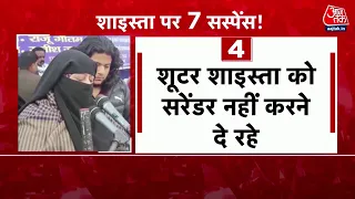 Shaista Parveen To Be Arrested: क्या अतीक के शूटर्स नहीं करने दे रहे शाइस्ता को सरेंडर? | UP Police