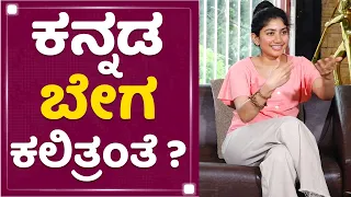 Sai Pallavi : ನೀವು ಕನ್ನಡ ಬೇಗ ಕಲಿತ್ರಂತೆ ? | Gargi | NewsFirst Kannada