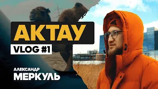 Стендап на берегу Каспийского моря / Александр Меркуль / VLOG №1 / Stand Up