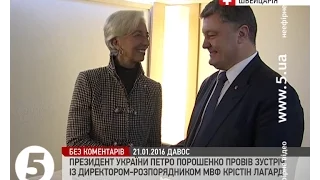 Порошенко у Давосі провів зустріч із з директором МВФ