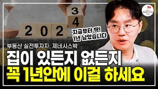 나라에서 딱 1년 동안 기회를 줍니다. 집이 있든 없든 꼭 이 기회를 잡으세요! (제네시스박)