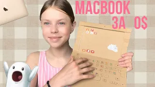 MacBook 💻 за 0$/ Ноутбук из картона😱/ Идеи на лето🍉