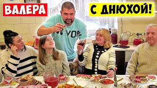 Валера, с Днем Рождения Тебя!!! 🎁🥂 Дорогой ты Наш человек!!!