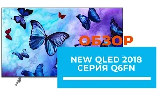 Доступная серия QLED TV - Q6FN - обзор от DENIKA.UA (QE49Q6FN; QE55Q6FN; QE65Q6FN; QE75Q6FN)