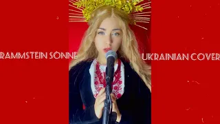 Rammstein sonne ukrainian cover rammstein voice cover lindemann cover кавер рамштайн кавер