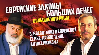 Как воспитывают детей в еврейских семьях. Алекс Артовский. Дмитрий Сендеров.