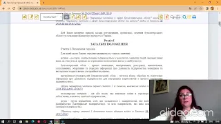 Бухгалтерский  учет для начинающих Урок 1