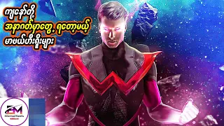 " MCU မှာပါလာဖို့ စောင့်မျှော်နေကြတဲ့ ဟီးရိုး ၁၃ ယောက် အကြောင်း "