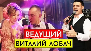 Ведущий на свадьбу Харьков, Полтава, Днепр, Киев, Кременчуг