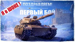 Я В ШОКЕ !!! AMBT ПЕРВЫЙ БОЙ на Премиум Танк - 3 Лот Аукциона Черного Рынка. Мне повезло?