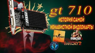 Она вам не затычка - gt 710. История самой ненавистной видеокарты. GT 710 GDDR3 2gb - Test in 6 game