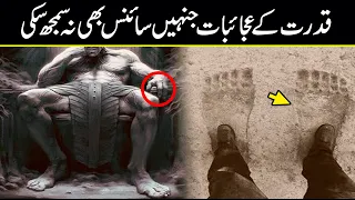 Most Mysterious Places Scientists Still Can't Explain Urdu | Mysterious Places | Urdu Global