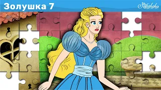 Золушка - Эпизод 7 | На пути головоломок | Сказки для детей | анимация | Сказки для детей и Мультик