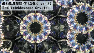 kaleidoscope jewelry-Crystal ver.37 (the will of crystal ball / 水晶玉の意思)