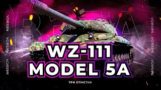 WZ-111 model 5A 86% I ЙОХ ИЛИ ВАЗИК? I 3 ОТМЕТКИ | МИР ТАНКОВ