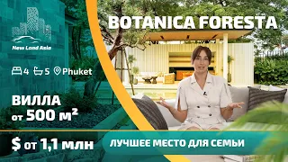 Обзор Botanica Foresta | Виллы на Пхукете | Недвижимость на Пхукете | Инвестиции в недвижимость