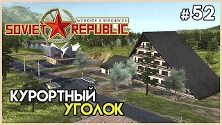 Туристический городок #52 | Workers & Resources: Soviet Republic