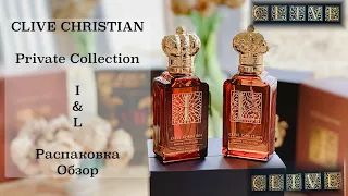 CLIVE CHRISTIAN Private Collection I & L обзор распаковка unboxing мужской женский