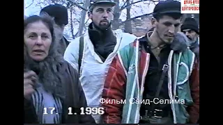 Чечня.Новогрозный(Ойсхара) 17 январь 1996 год.Фильм Саид-Селима.