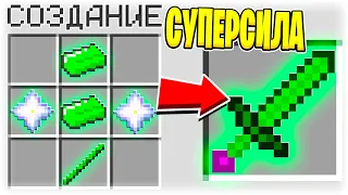 КАК СКРАФТИТЬ МЕЧ ХАЛКА В МАЙНКРАФТ?! СЕКРЕТНЫЙ КРАФТ МСТИТЕЛЕЙ