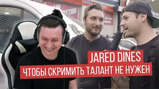 Реакция на Jared Dines / Каждый может скримить RADIO TAPOK