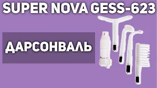 Дарсонваль Super Nova GESS-623